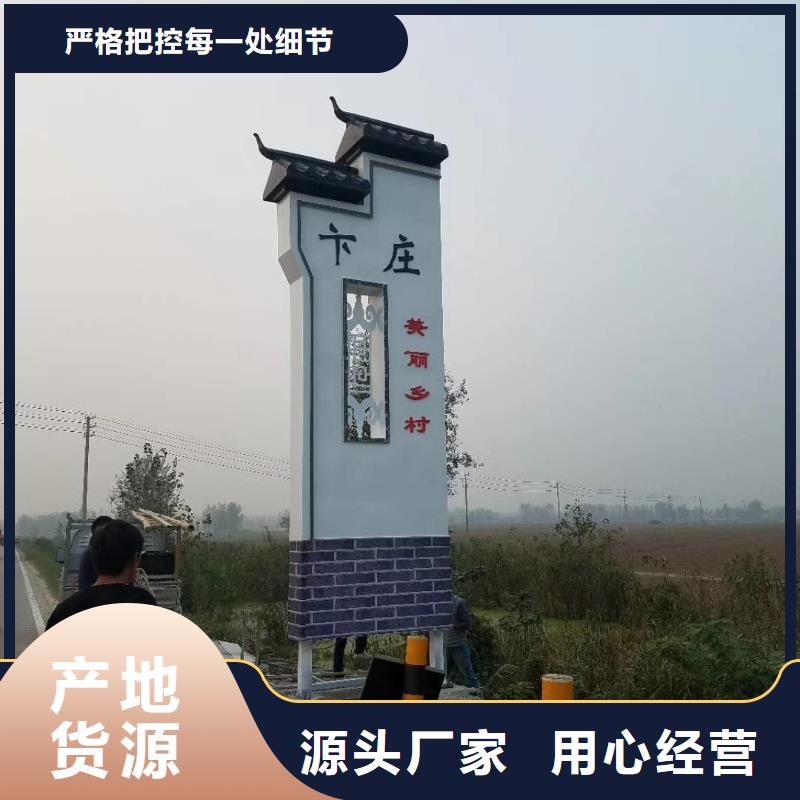 ?村口標(biāo)識(shí)精神堡壘為您服務(wù)層層質(zhì)檢
