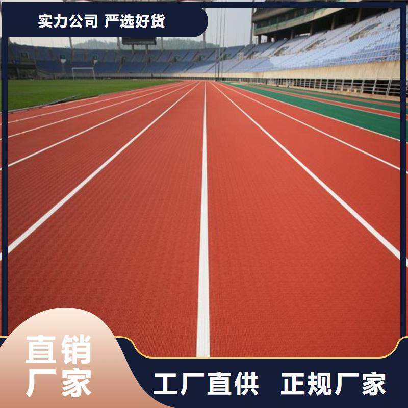 塑膠跑道自結(jié)紋跑道工藝層層把關(guān)現(xiàn)貨充裕