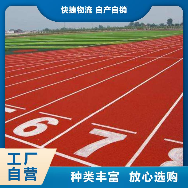 塑胶跑道-运动场跑道质检严格源头厂家量大价优