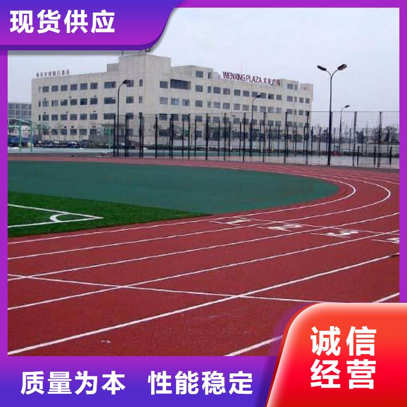 塑膠跑道-【運(yùn)動(dòng)場地施工】價(jià)格合理本地廠家