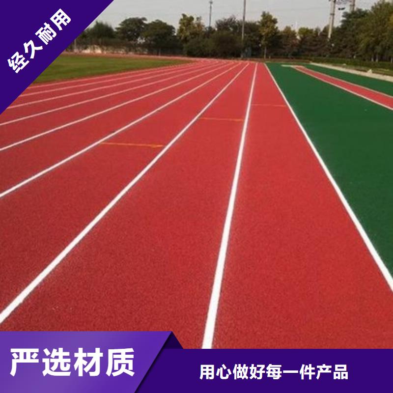 塑膠跑道幼兒園跑道價(jià)格實(shí)惠敢與同行比價(jià)格