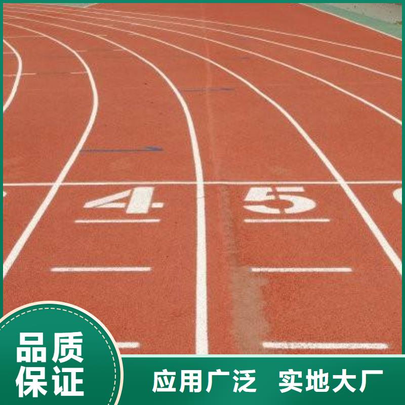 環(huán)保型塑膠跑道,足球場田徑跑道極速發(fā)貨同城服務(wù)商