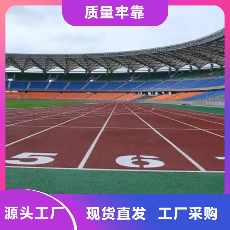環(huán)保型塑膠跑道球場您身邊的廠家本地供應商