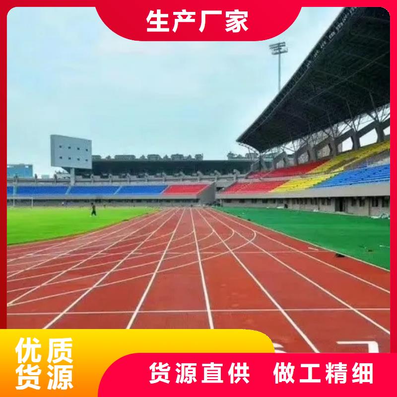 環(huán)保型塑膠跑道復(fù)合型塑膠跑道實(shí)力才是硬道理支持加工定制