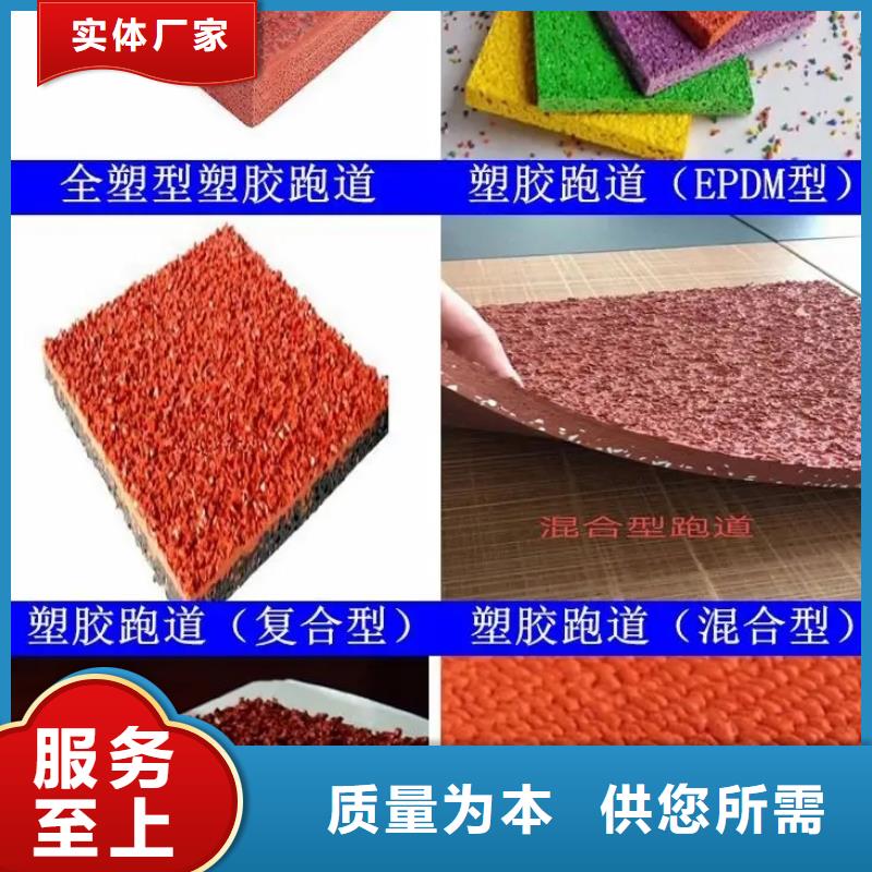 環(huán)保型塑膠跑道,顆粒塑膠跑道把實惠留給您就近發(fā)貨