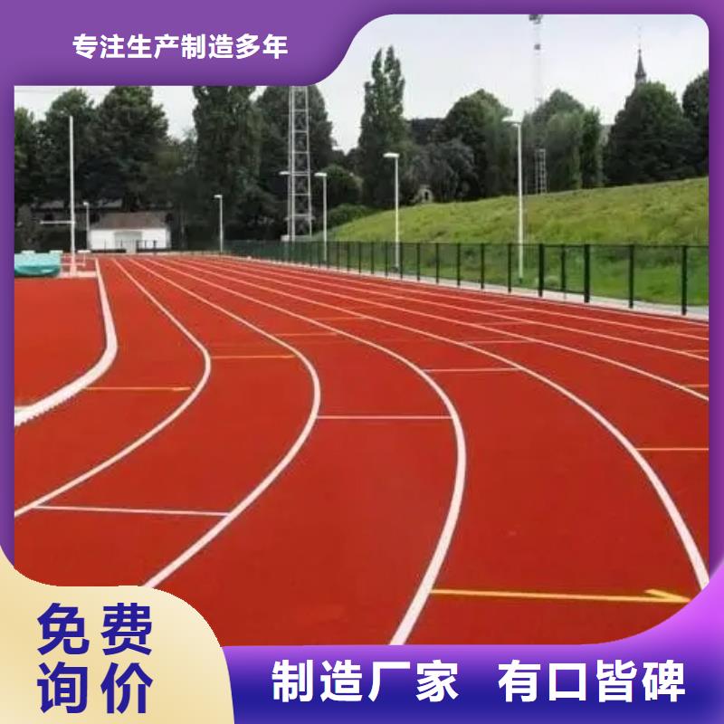 環(huán)保型塑膠跑道_游樂(lè)場(chǎng)塑膠地坪N年生產(chǎn)經(jīng)驗(yàn)甄選好廠家