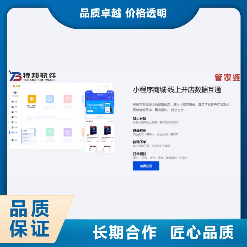 進(jìn)銷存管理系統(tǒng)好用嗎管家婆軟件小公司用選購(gòu)技巧