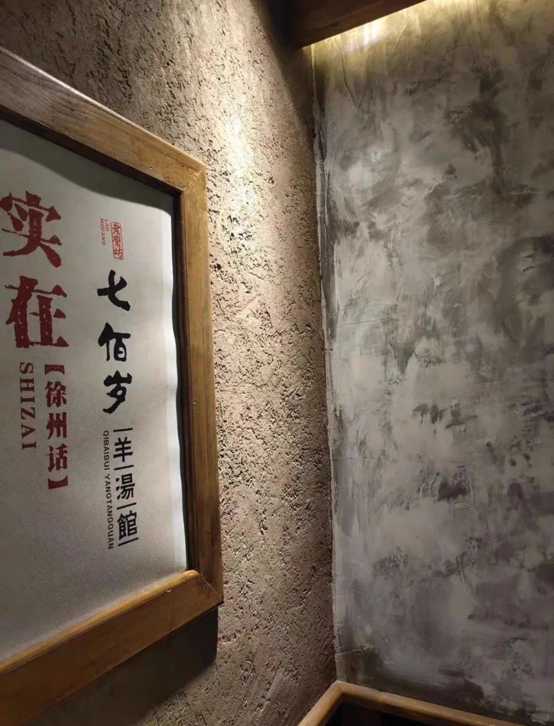 斷層仿泥巴墻涂料施工#仿泥巴稻草漆#民宿改造#美麗鄉(xiāng)村