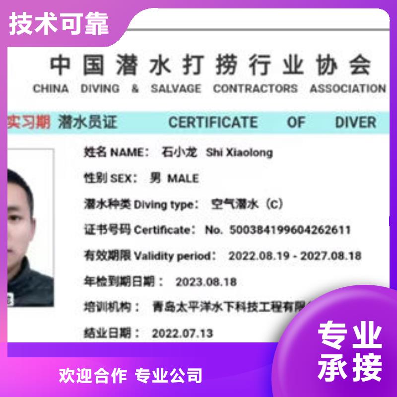 成都市水下施工作业施工团队