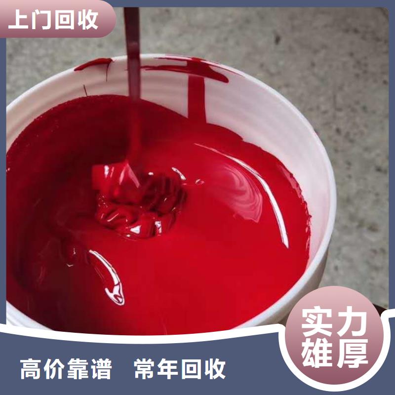 【水性色浆_回收油墨公司现金支付】一站式回收