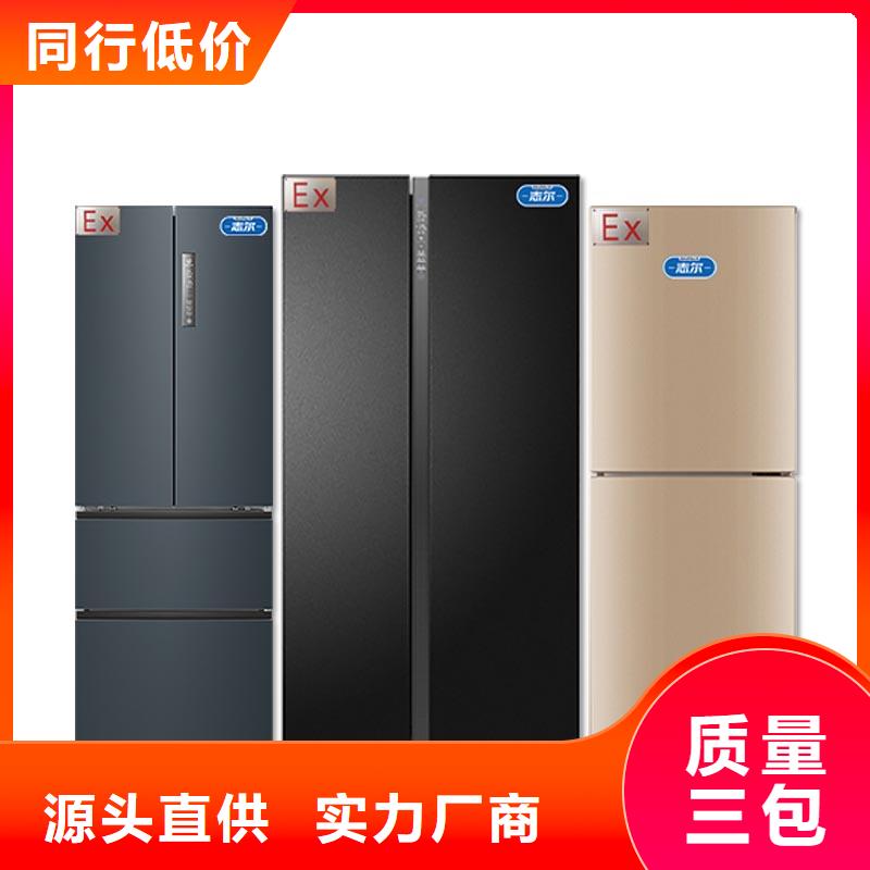 供应防爆冰箱价格低的基地同城制造商