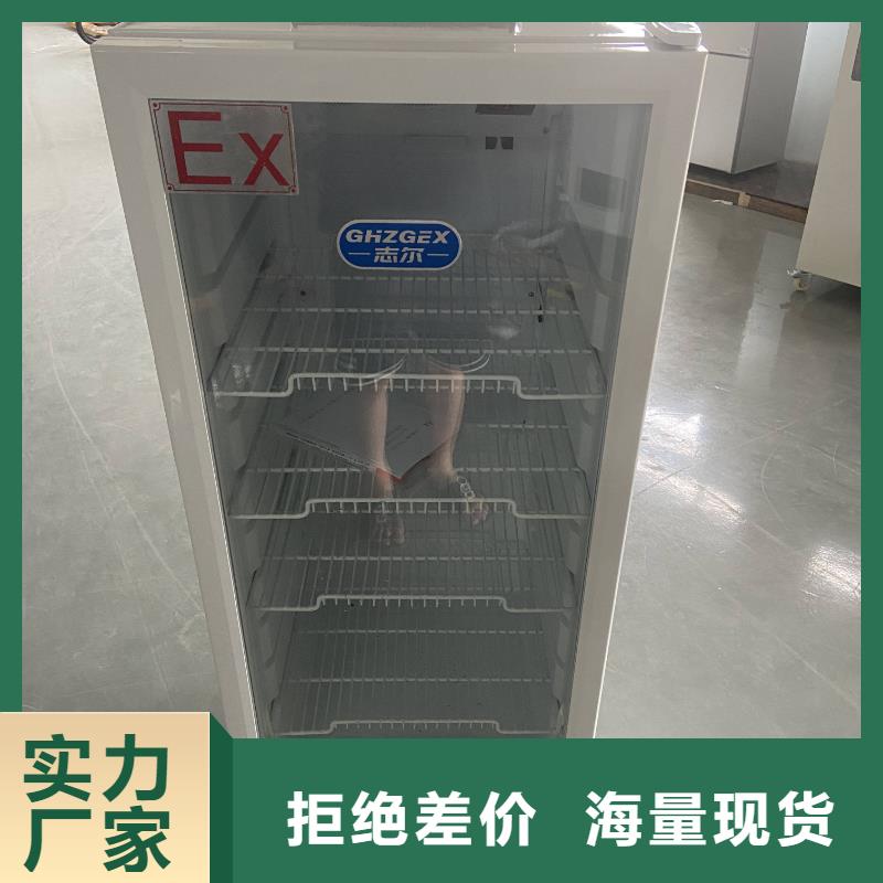 志尔防爆冰箱好的选择当地服务商