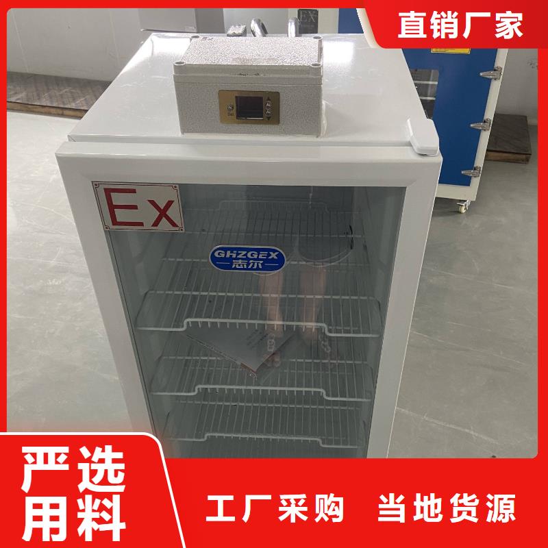防爆冰箱-防爆冰箱价格低满足客户所需
