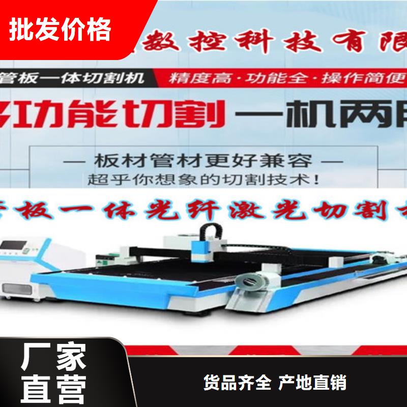 【激光切割机板管一体光纤激光切割机精选优质材料】当地生产商