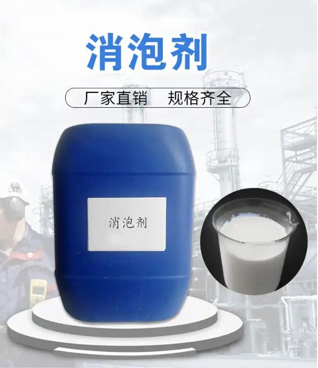 消泡劑工廠價(jià)格