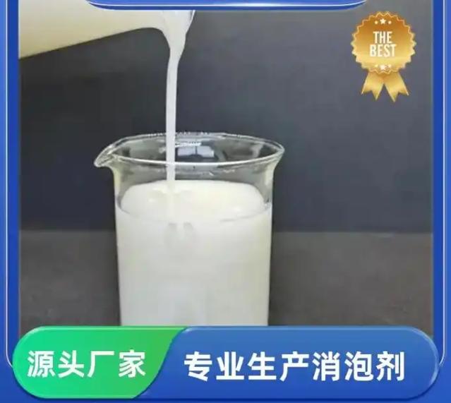 消泡劑源頭廠家經驗豐富