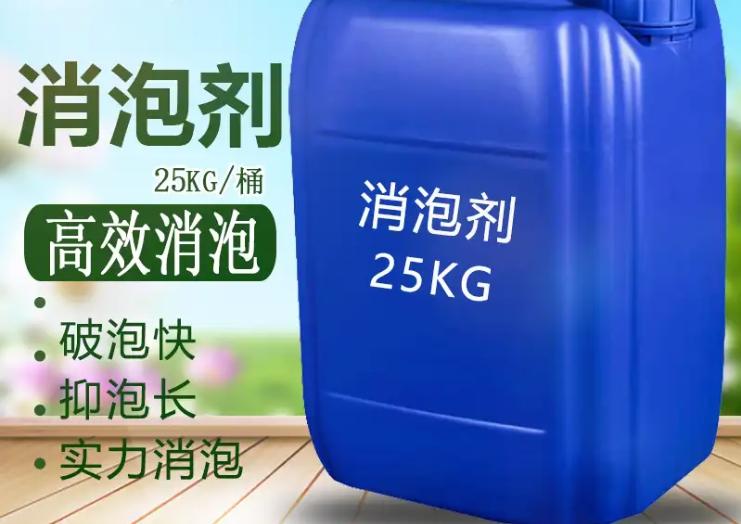 消泡剂厂家质量过硬