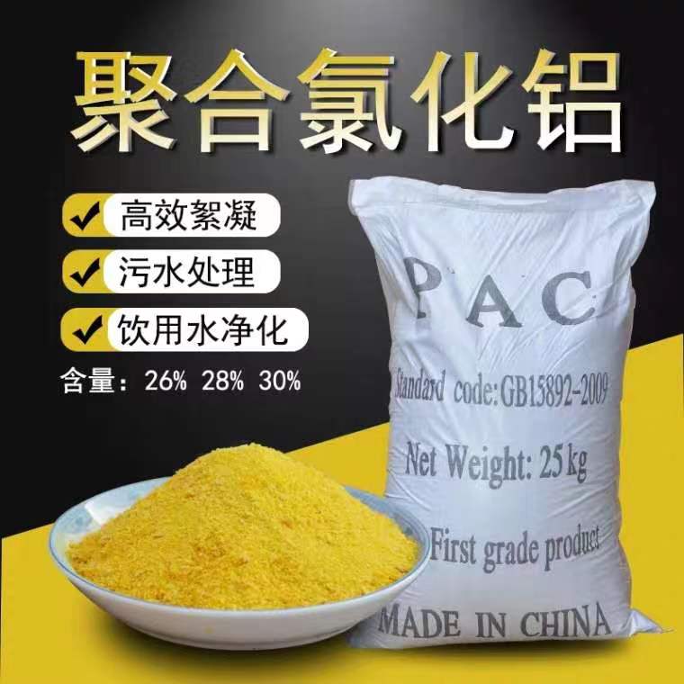 聚合氯化铝欢迎新老客户垂询