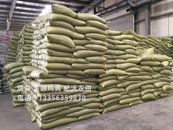 發(fā)酵雞糞生態(tài)園土壤肥沃
