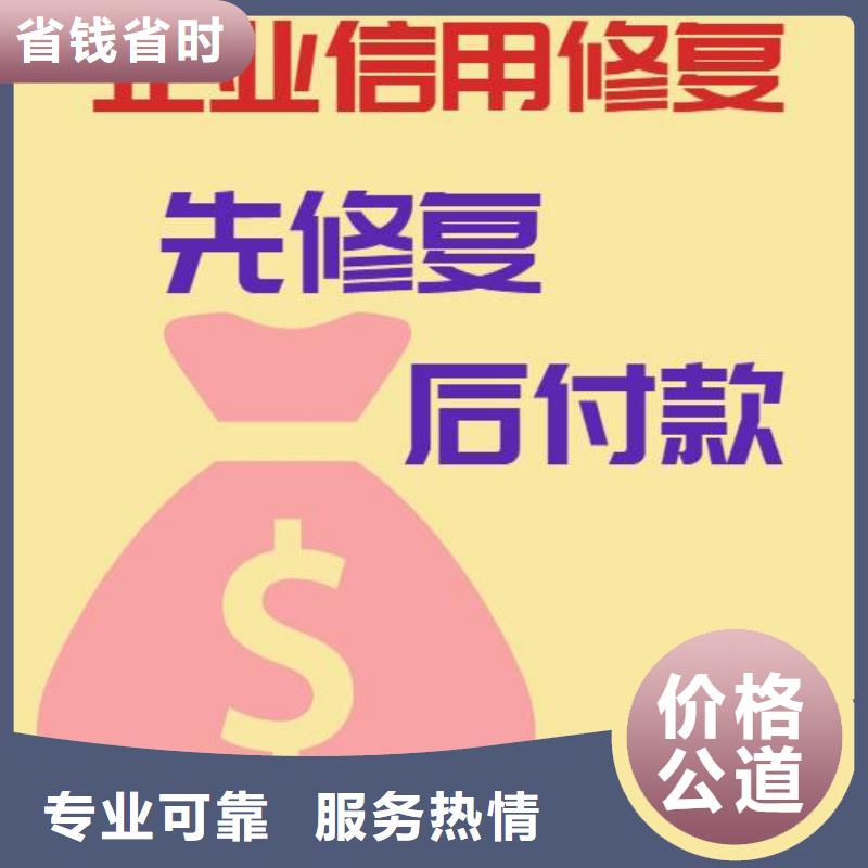 【修復-失信企業(yè)信用修復辦法拒絕虛高價】正規(guī)