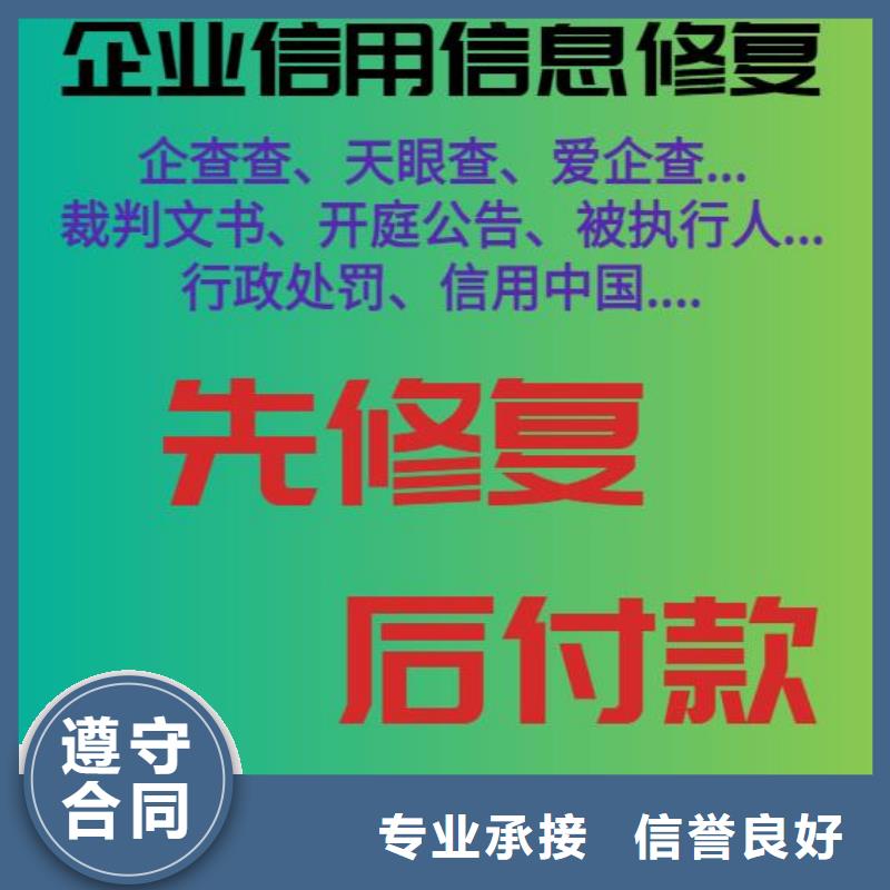 修復(fù)愛企查法律訴訟信息正規(guī)公司有實(shí)力