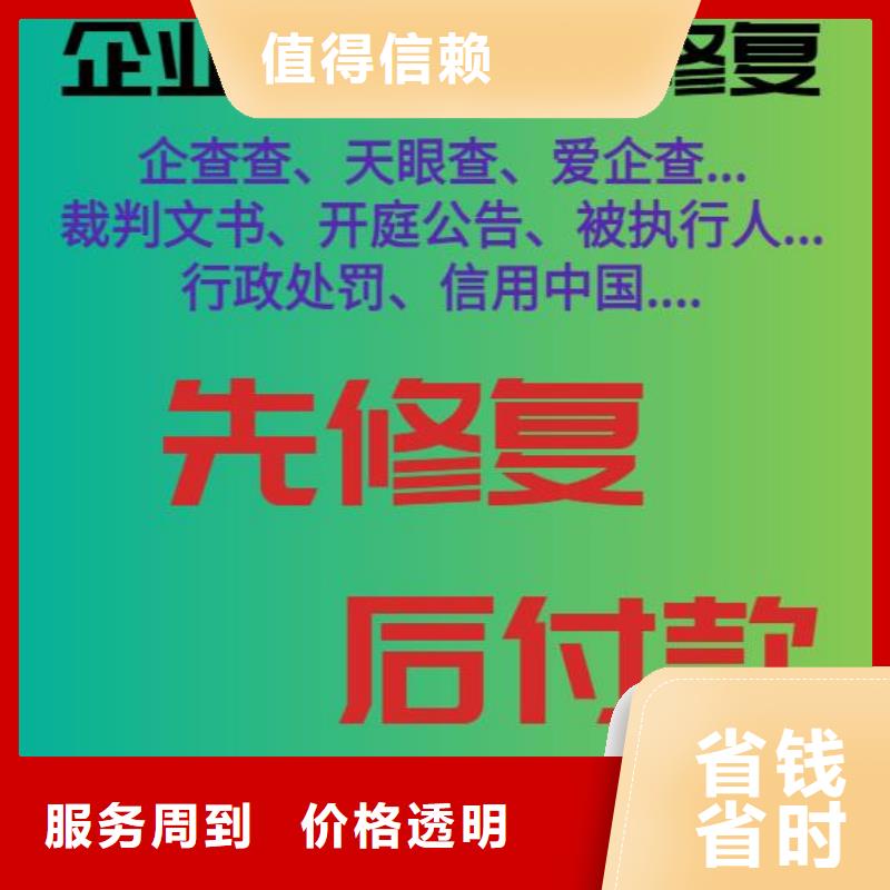 【修复】天眼查立案信息修复专业口碑公司