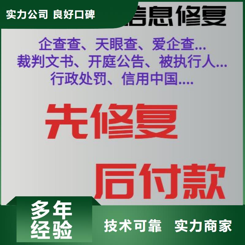 修复【启信宝法律诉讼信息】服务至上优质服务