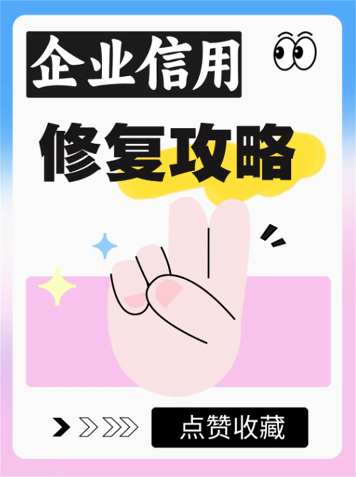 企業(yè)失信修復的問題有哪些呢怎么解決