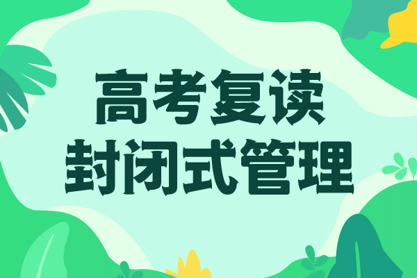 復(fù)讀高考復(fù)讀班正規(guī)培訓(xùn)