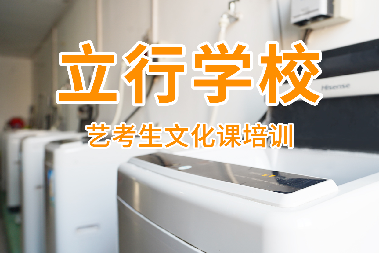 藝考文化課補習高三復讀技能+學歷