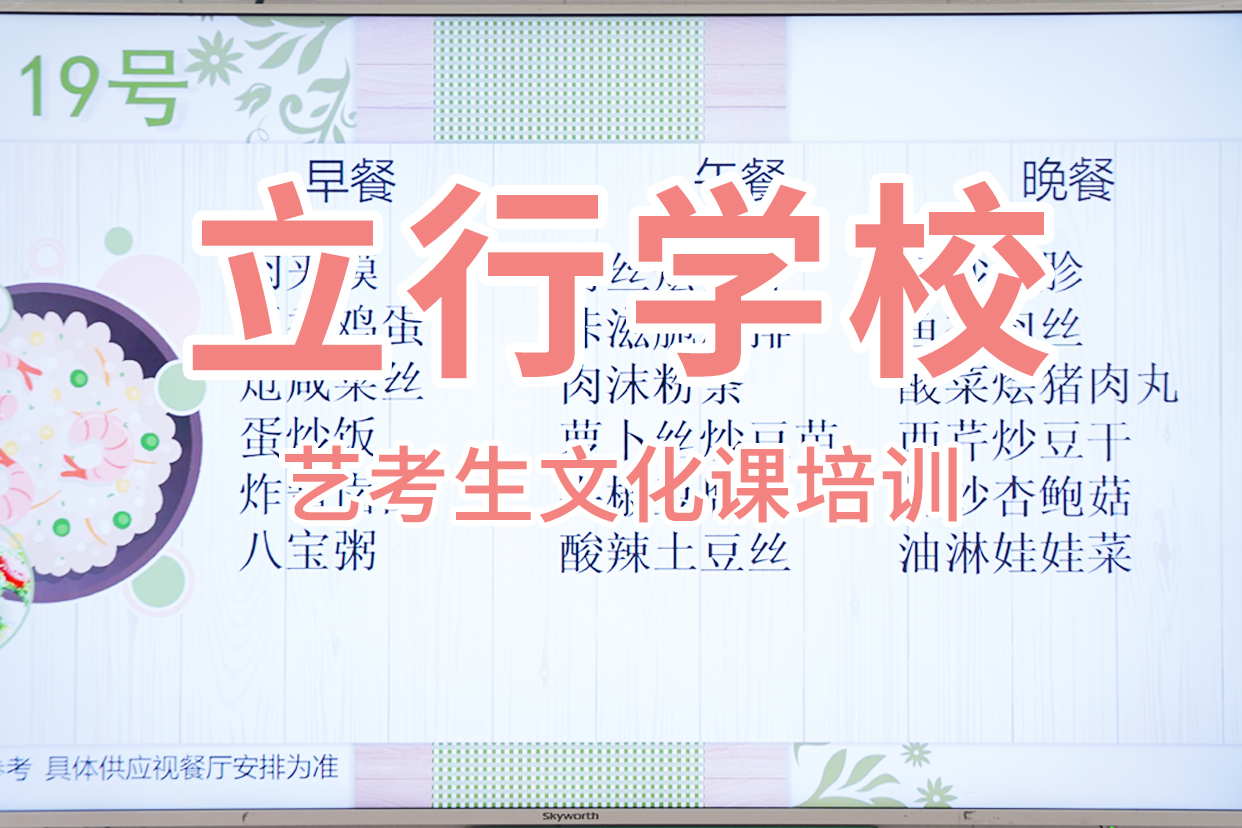 藝考文化課補習(xí)高考復(fù)讀白天班就業(yè)