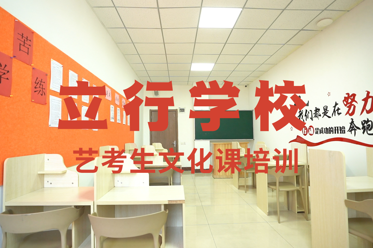 藝考文化課輔導(dǎo)班_全日制高考培訓(xùn)學(xué)校實(shí)操培訓(xùn)