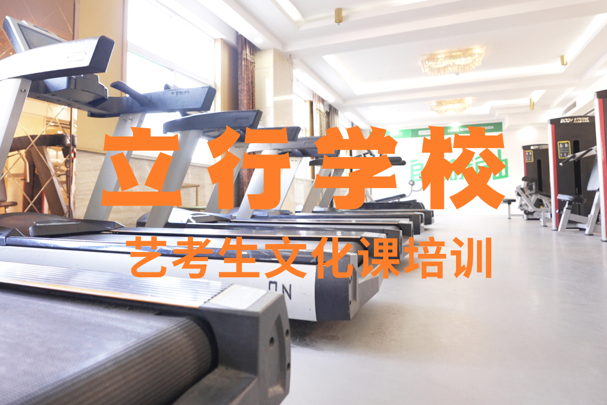 藝考文化課輔導班藝術(shù)生文化補習就業(yè)快