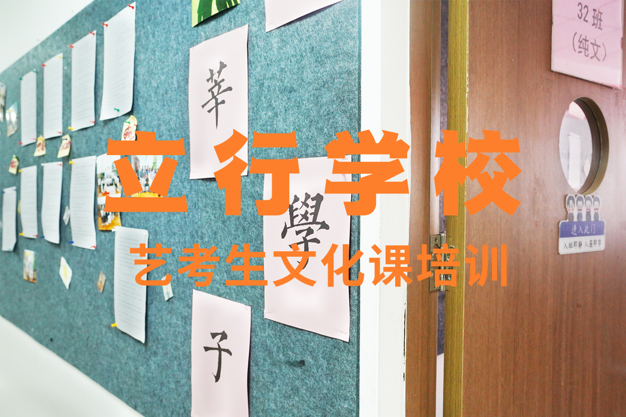 艺考文化课辅导班【艺考培训】老师专业