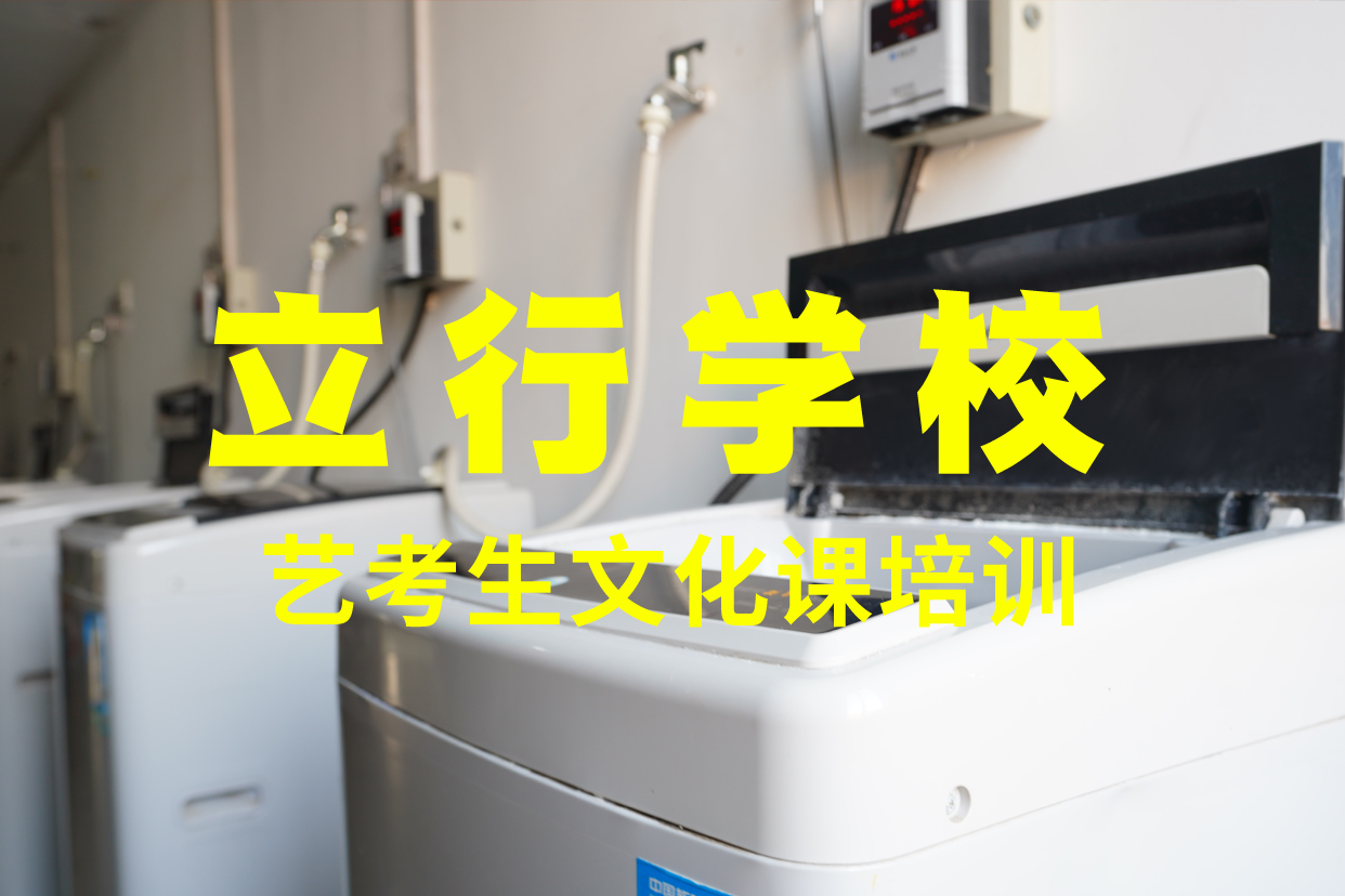 藝考文化課輔導(dǎo)班藝術(shù)生文化補(bǔ)習(xí)就業(yè)快