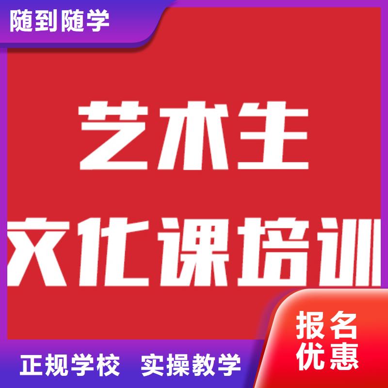 藝考文化課培訓(xùn)學(xué)校信譽(yù)怎么樣？學(xué)真本領(lǐng)