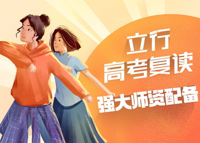 【高考復(fù)讀】,高考復(fù)讀周六班就業(yè)快報名優(yōu)惠