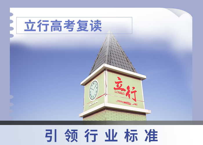 高考復(fù)讀培訓(xùn)班-【復(fù)讀學(xué)?!烤蜆I(yè)快