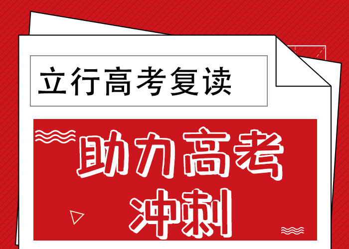 高考復(fù)讀培訓(xùn)班-【復(fù)讀學(xué)?!烤蜆I(yè)快