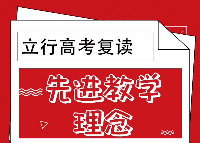 高考復(fù)讀培訓(xùn)班高考沖刺補(bǔ)習(xí)課程多樣專業(yè)齊全
