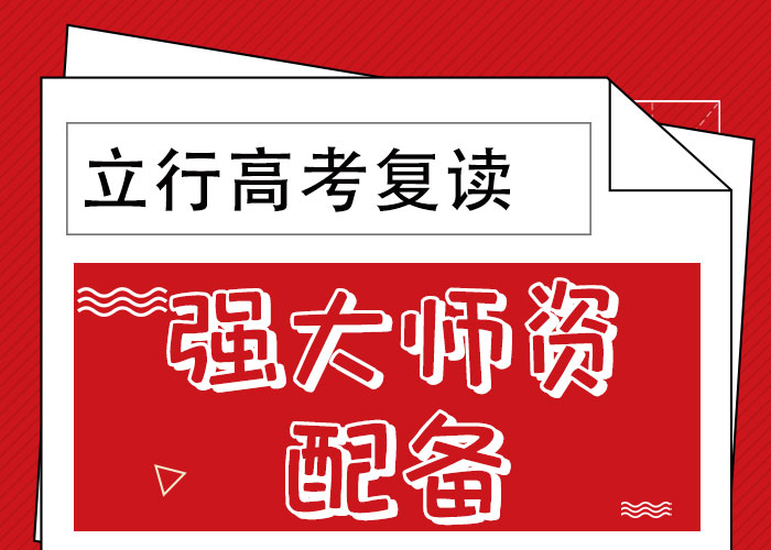 高考復(fù)讀培訓(xùn)班_高考全日制培訓(xùn)班正規(guī)學(xué)校全程實操