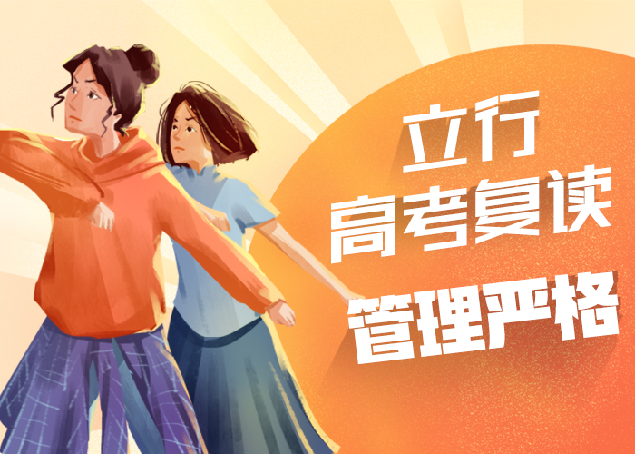 高考復讀培訓班高考全日制就業(yè)