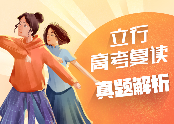 高考復(fù)讀集訓(xùn)機(jī)構(gòu)怎么樣同城公司