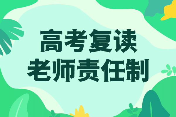 高考復(fù)讀培訓(xùn)班高考沖刺補習(xí)課程多樣