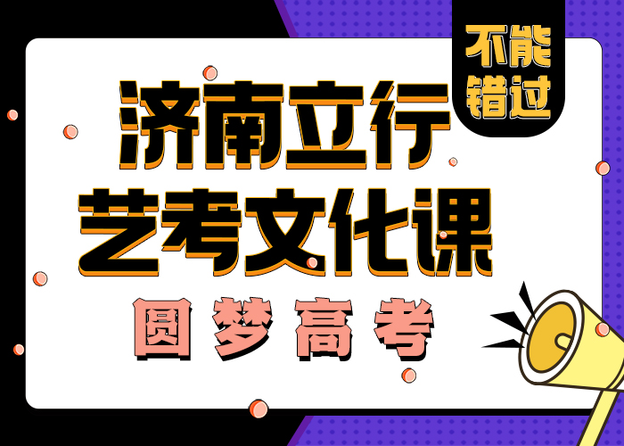 艺考文化课学校高中数学补习专业齐全