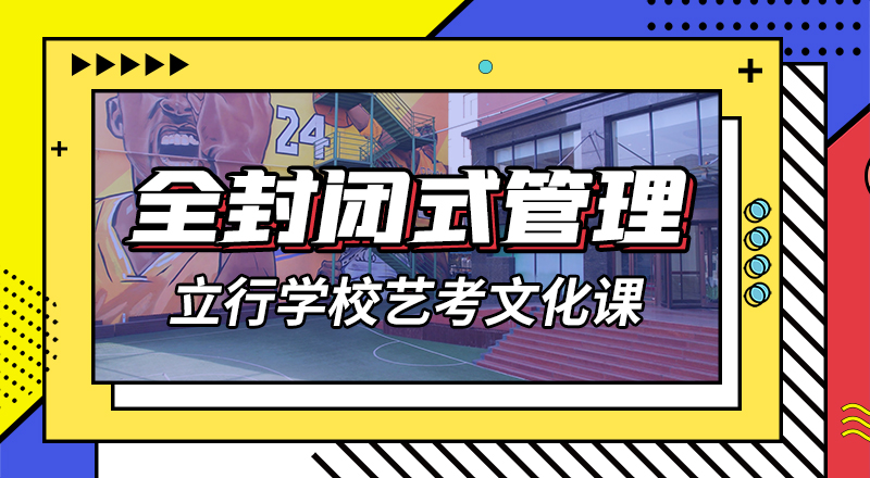 藝考文化課集訓(xùn)班高考復(fù)讀學(xué)真技術(shù)