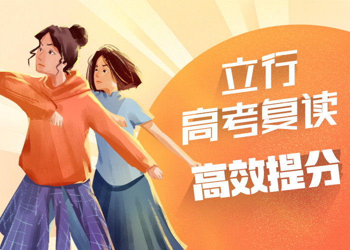 高考復(fù)讀學(xué)校高考書(shū)法培訓(xùn)就業(yè)就業(yè)不擔(dān)心