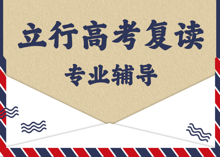 高考復(fù)讀學(xué)校高考輔導(dǎo)機(jī)構(gòu)正規(guī)學(xué)校