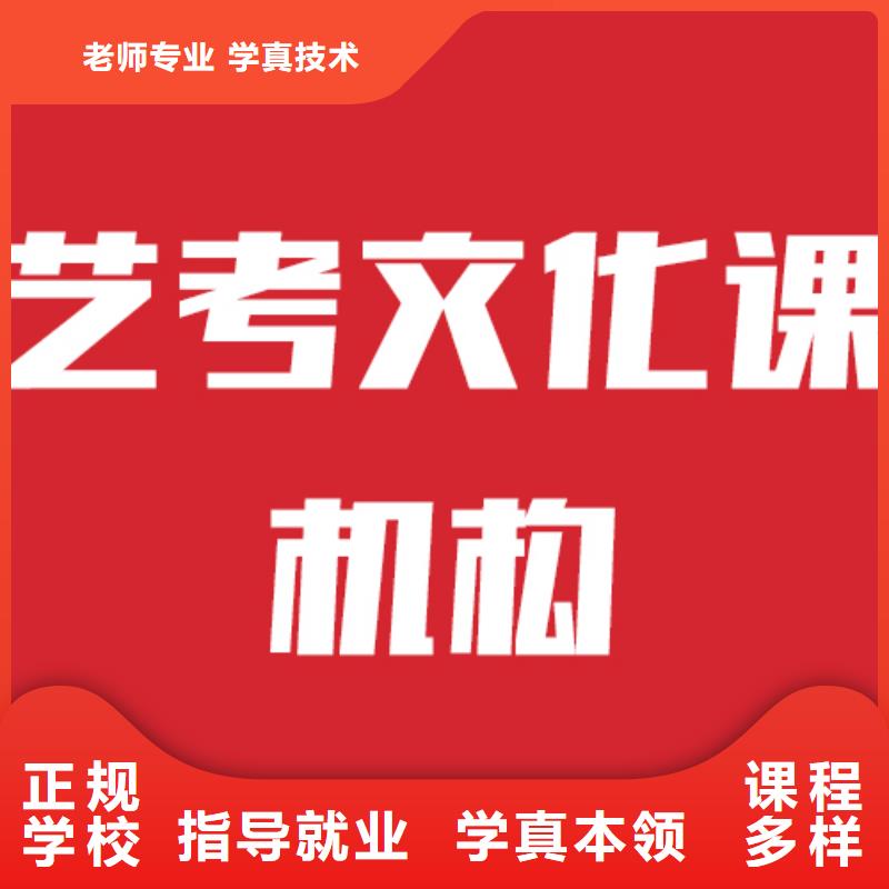艺考文化课补习学校多少分这家好不好？就业