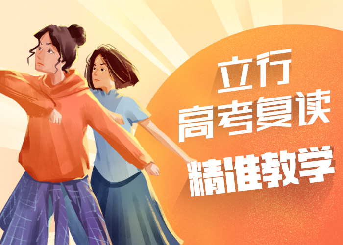 高考复读学校高中物理补习全程实操